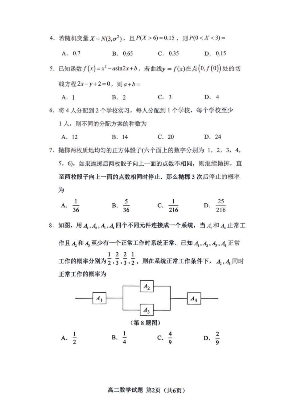 高三数学 模拟题   【数学试卷】                           (1).pdf