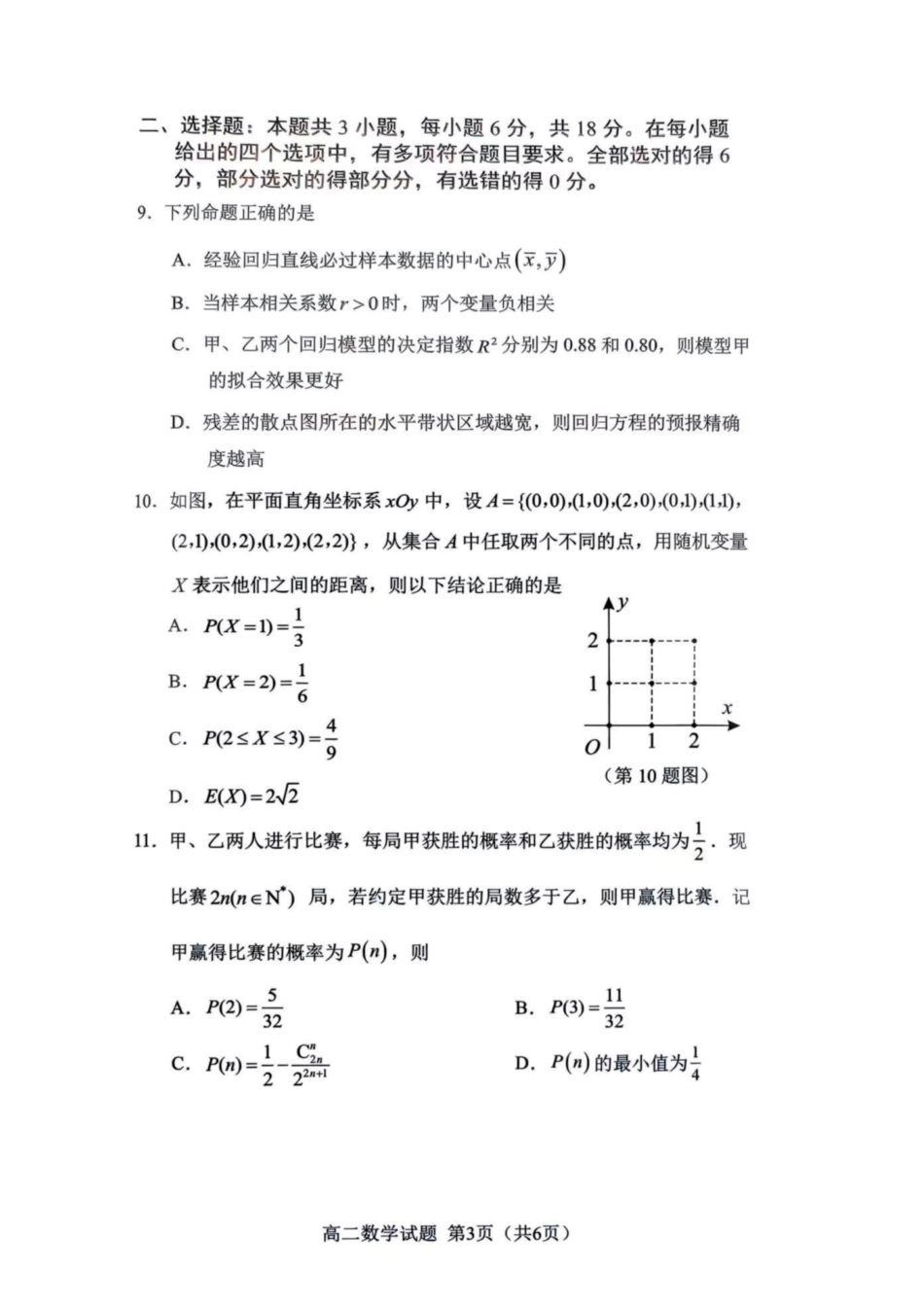 高三数学 模拟题   【数学试卷】                           (1).pdf