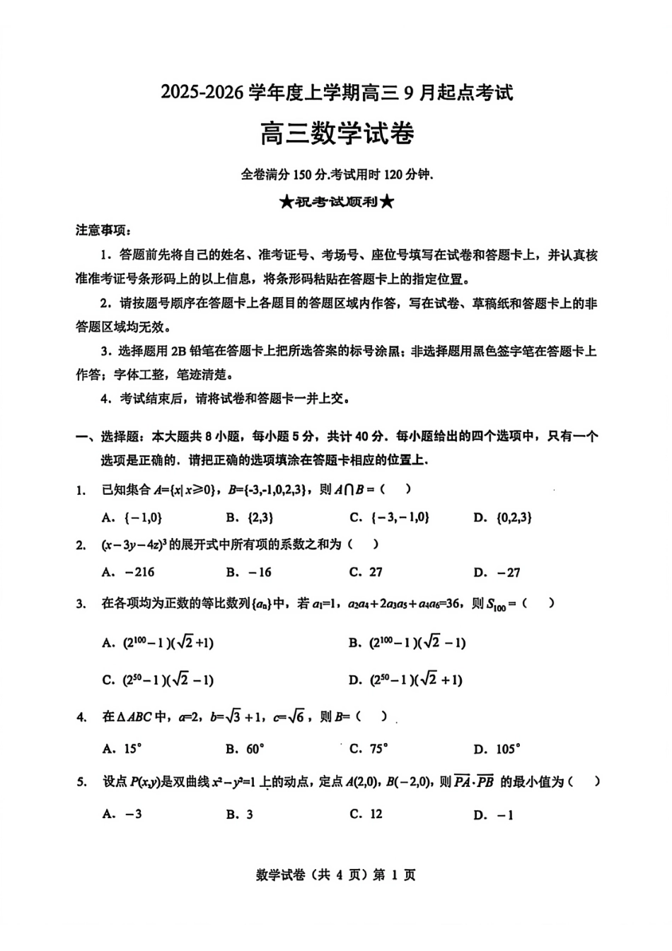 高三数学 模拟题   【数学试卷】(1).pdf
