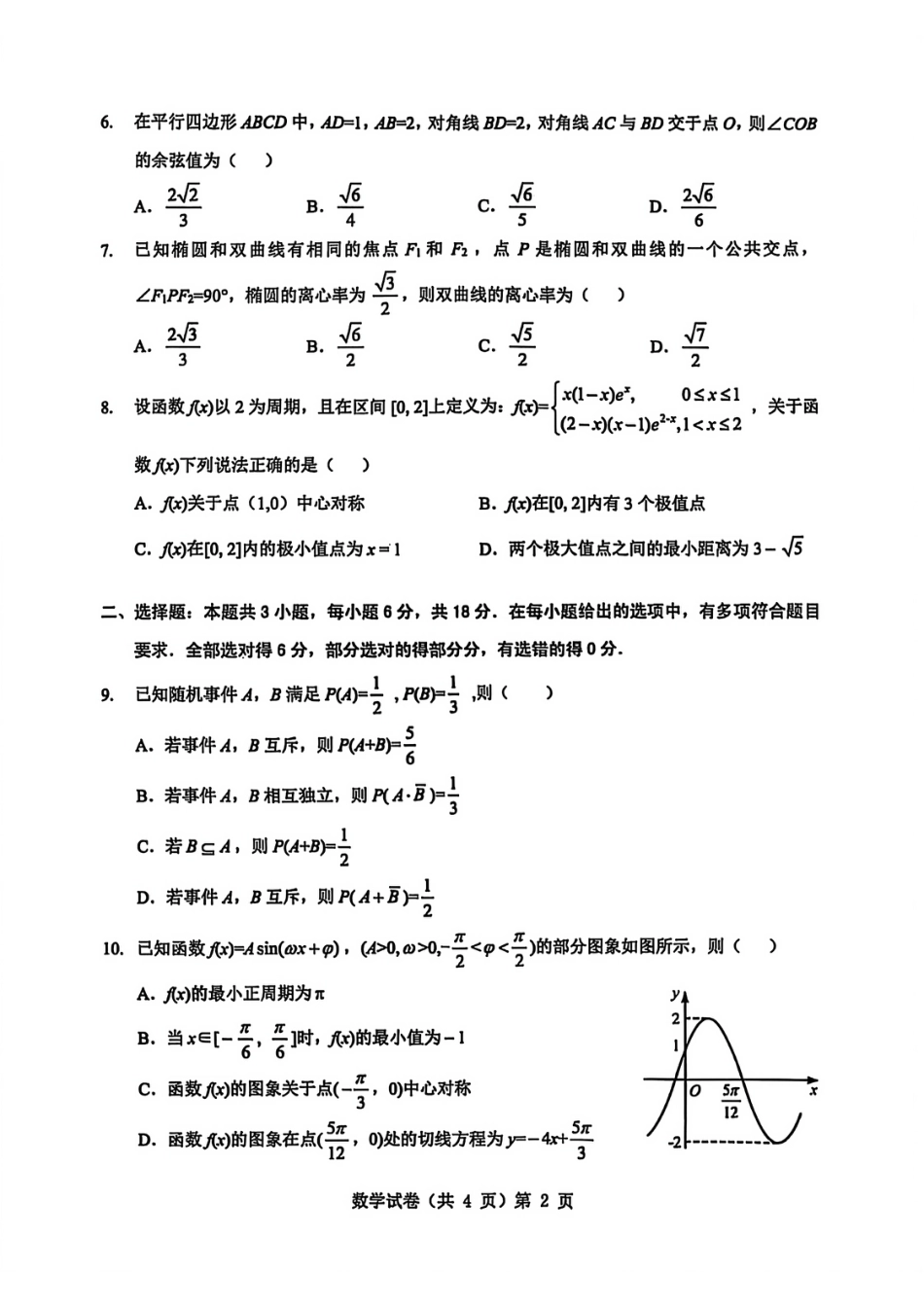 高三数学 模拟题   【数学试卷】(1).pdf