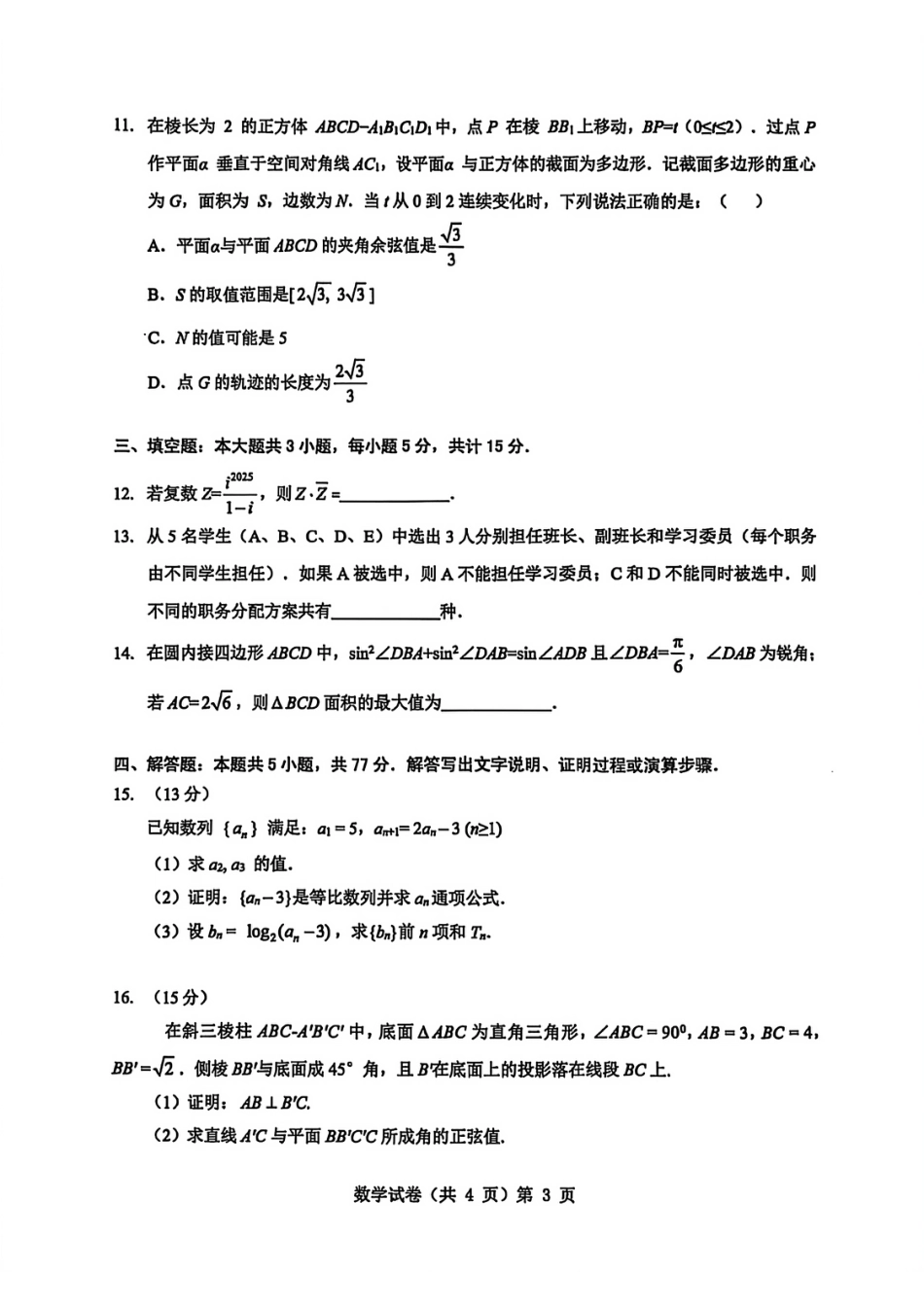 高三数学 模拟题   【数学试卷】(1).pdf