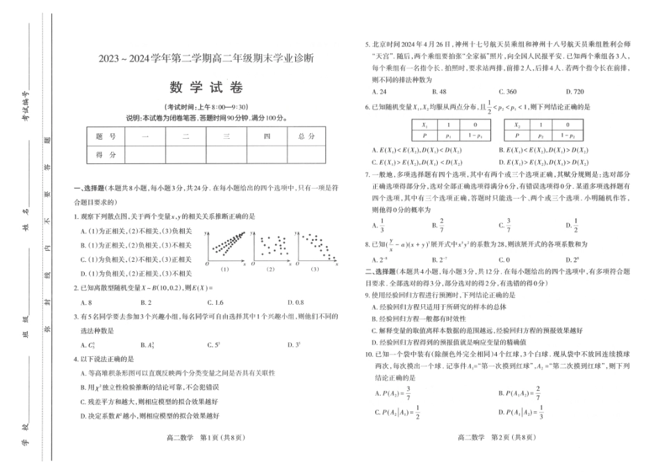 高三数学 模拟题   【数学试卷】2023-2024高二下学期期末(1).pdf