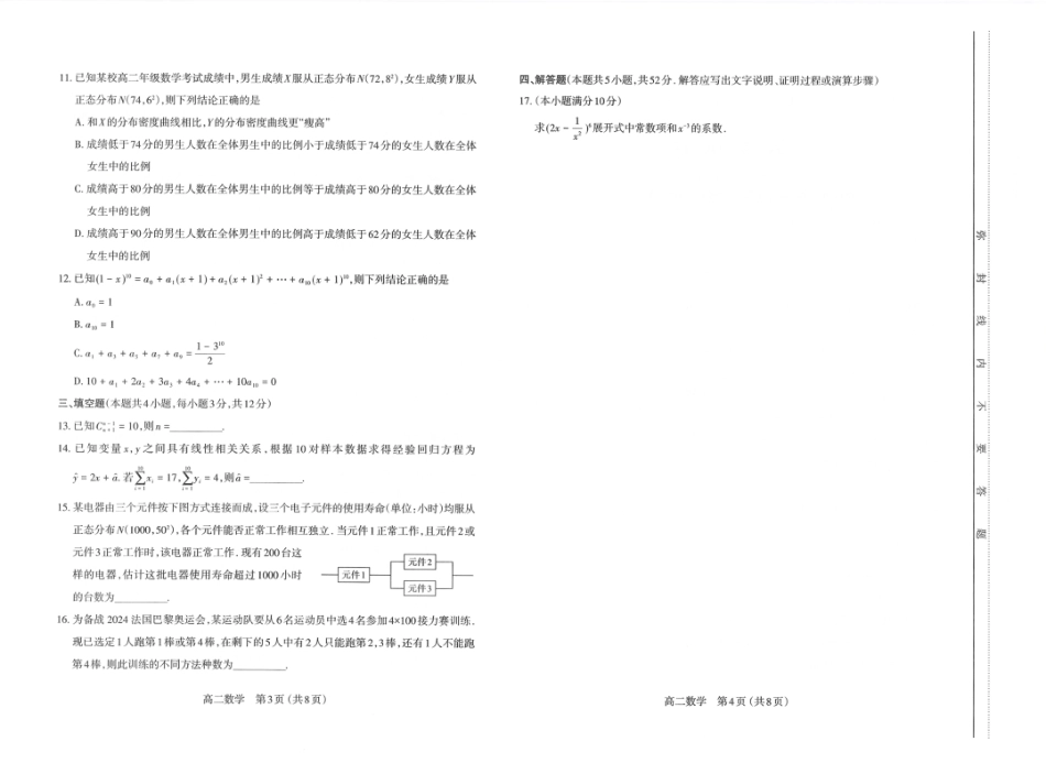 高三数学 模拟题   【数学试卷】2023-2024高二下学期期末(1).pdf