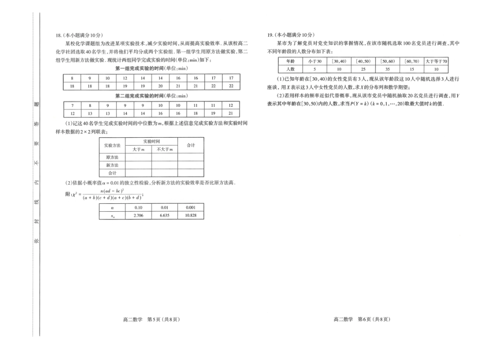 高三数学 模拟题   【数学试卷】2023-2024高二下学期期末(1).pdf