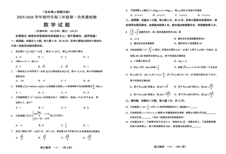高三数学 模拟题   【数学试卷】2025-2026学年福州市高三年级第一次质量检测(1).pdf