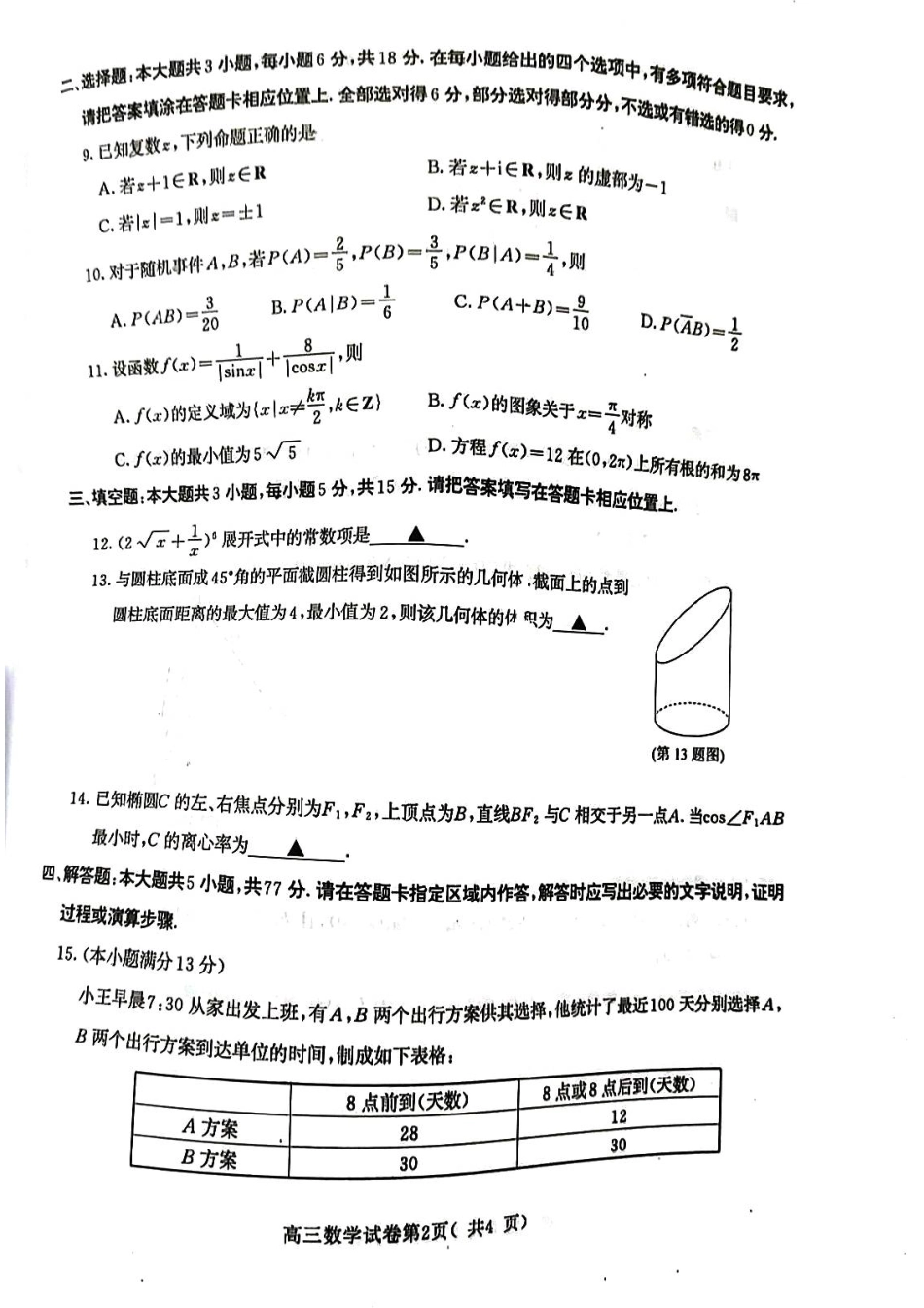 高三数学 模拟题   【数学试卷】2025届南京零模数学(1).pdf