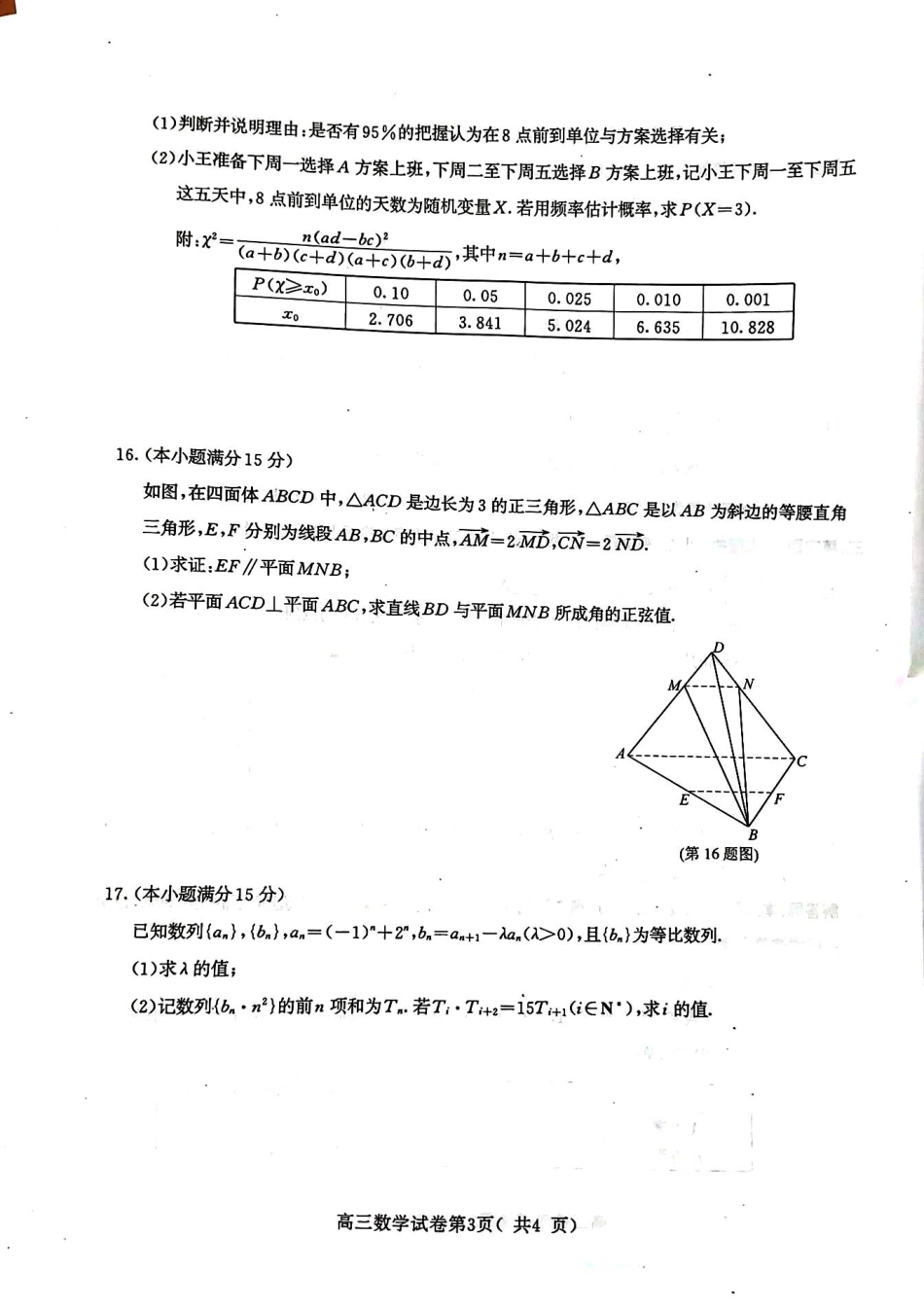 高三数学 模拟题   【数学试卷】2025届南京零模数学(1).pdf