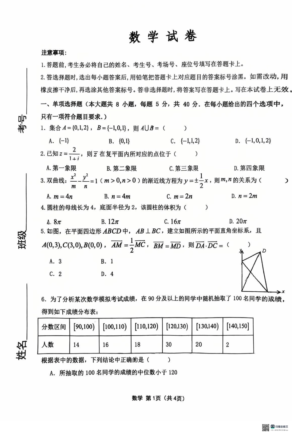 高三数学 模拟题   【数学试卷】2025齐齐哈尔高三一模(1).pdf