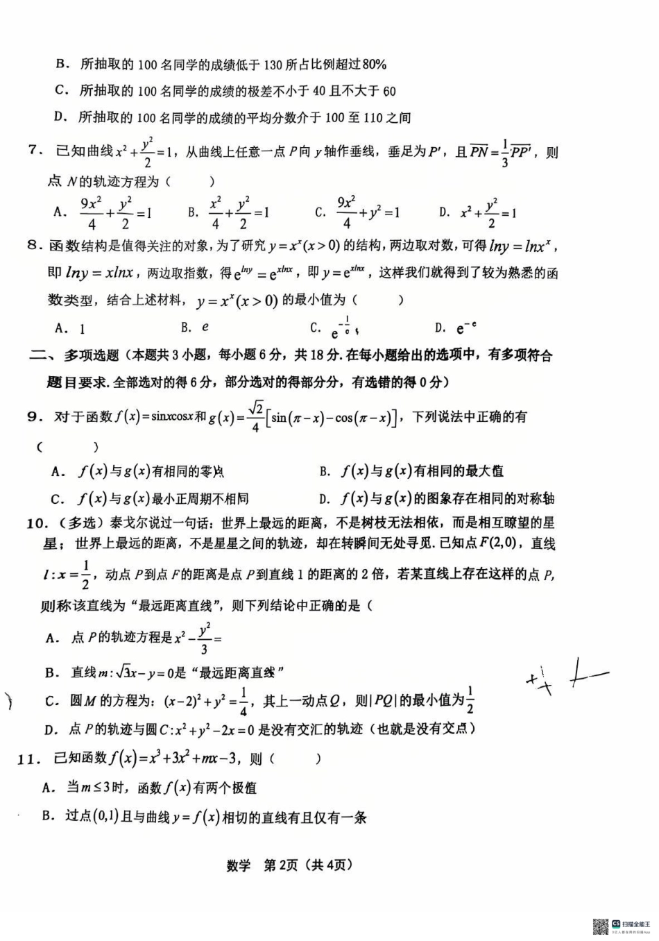 高三数学 模拟题   【数学试卷】2025齐齐哈尔高三一模(1).pdf