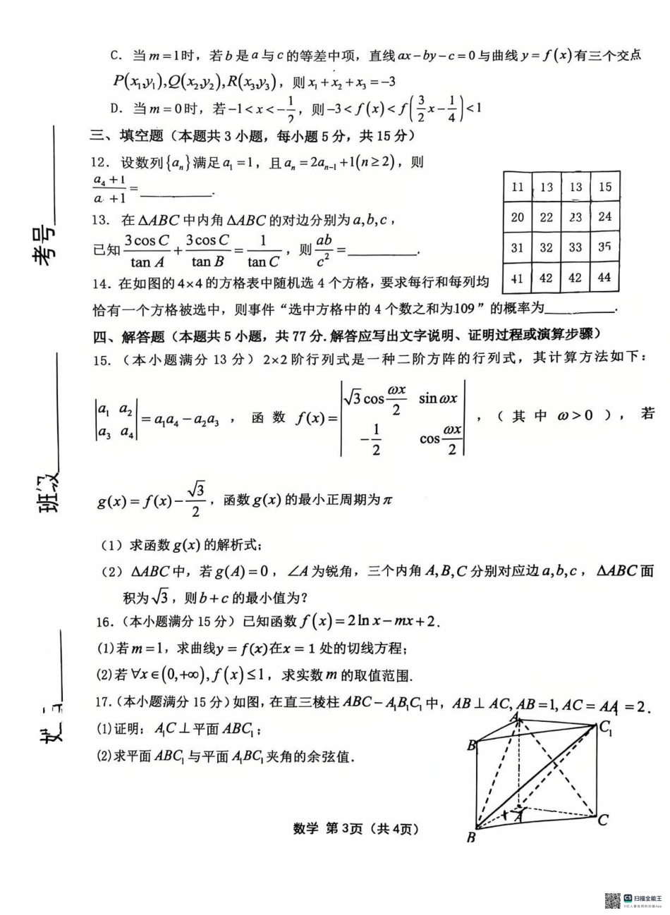 高三数学 模拟题   【数学试卷】2025齐齐哈尔高三一模(1).pdf