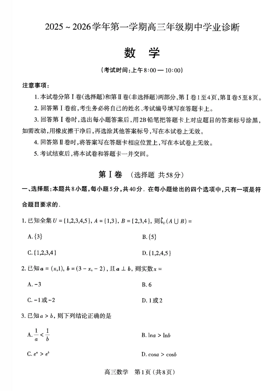 高三数学 模拟题   【数学试卷】高三 2025~2026学年第一学期期中学业诊断(1).pdf