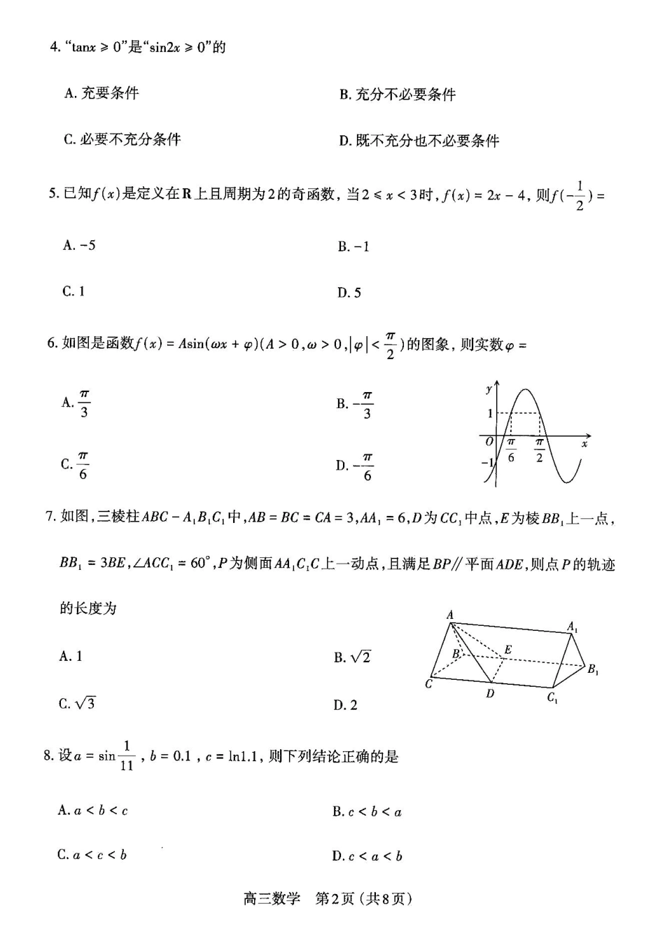 高三数学 模拟题   【数学试卷】高三 2025~2026学年第一学期期中学业诊断(1).pdf