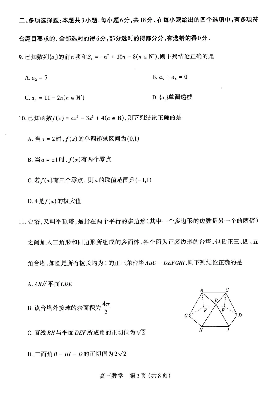 高三数学 模拟题   【数学试卷】高三 2025~2026学年第一学期期中学业诊断(1).pdf