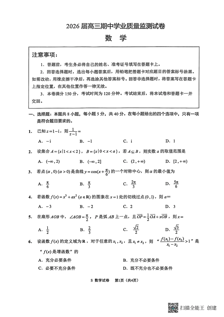 高三数学 模拟题   【数学试卷】-江苏省南通市海安市2026届高三年级上学期期中学业质量监测试卷(11.17-11.19)(1).pdf