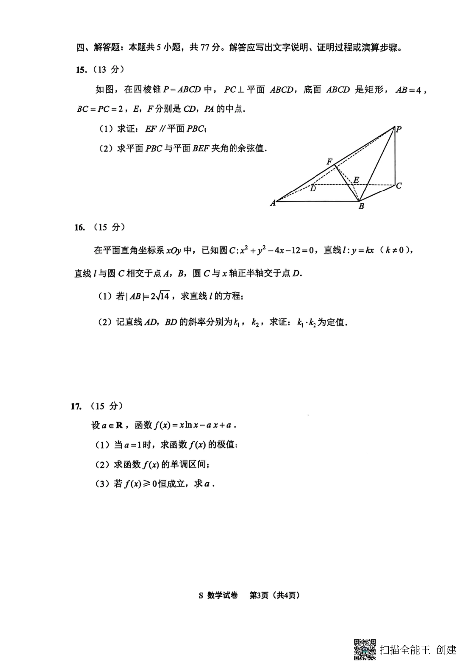 高三数学 模拟题   【数学试卷】-江苏省南通市海安市2026届高三年级上学期期中学业质量监测试卷(11.17-11.19)(1).pdf