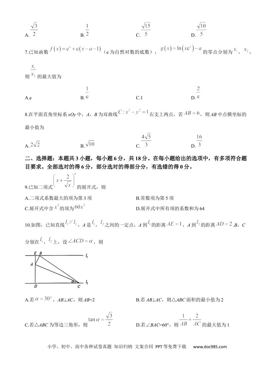 高三数学 模拟题   【数学试卷】江苏省苏州市2024-2025学年高三上学期开学考试(期初阳光调研)数学试题(1).docx