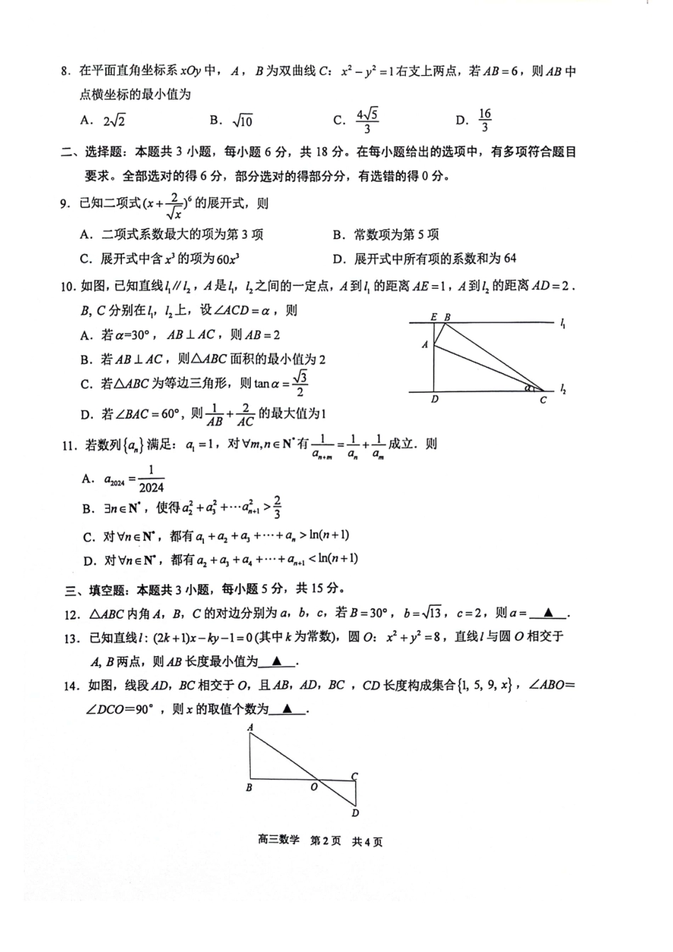 高三数学 模拟题   【数学试卷】江苏省苏州市2024-2025学年高三上学期开学考试(期初阳光调研)数学试题(1).pdf