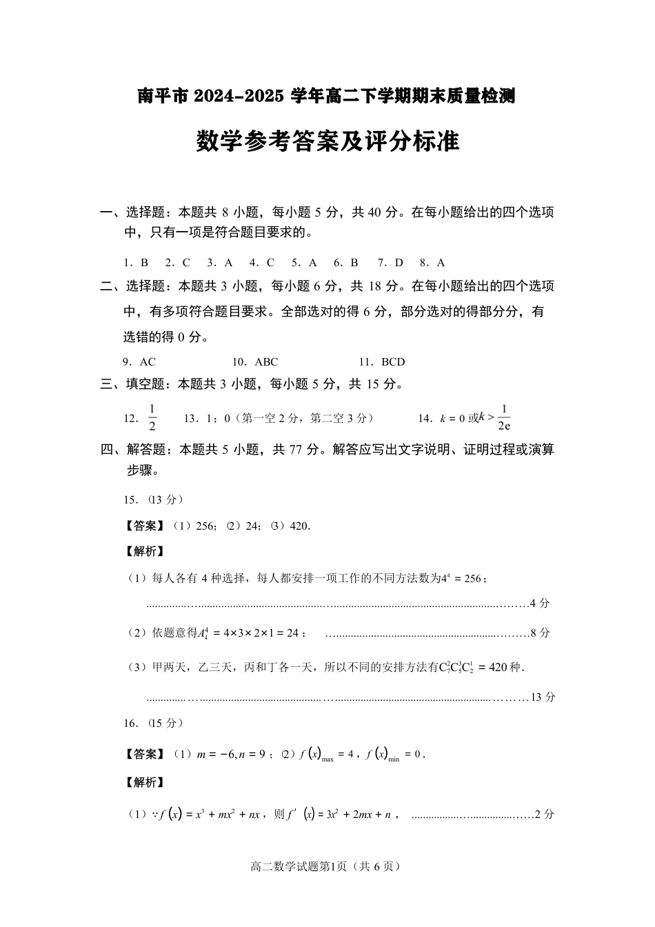 高三数学 模拟题   【数学试卷答案】                           (1).pdf