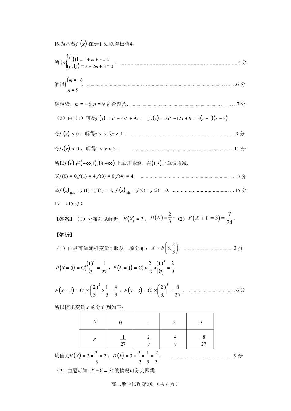 高三数学 模拟题   【数学试卷答案】                           (1).pdf
