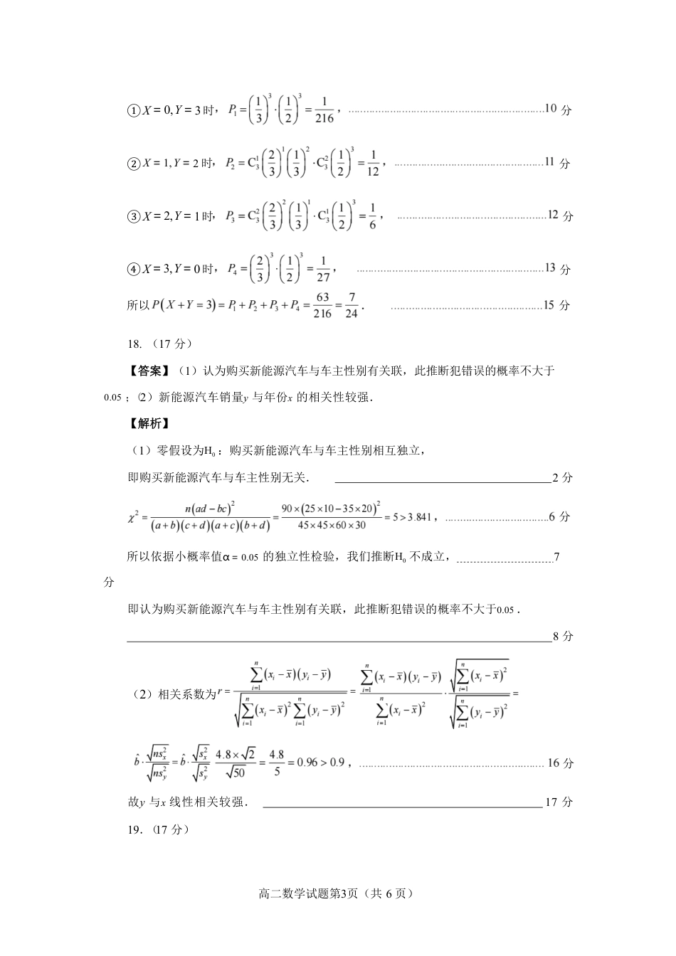 高三数学 模拟题   【数学试卷答案】                           (1).pdf