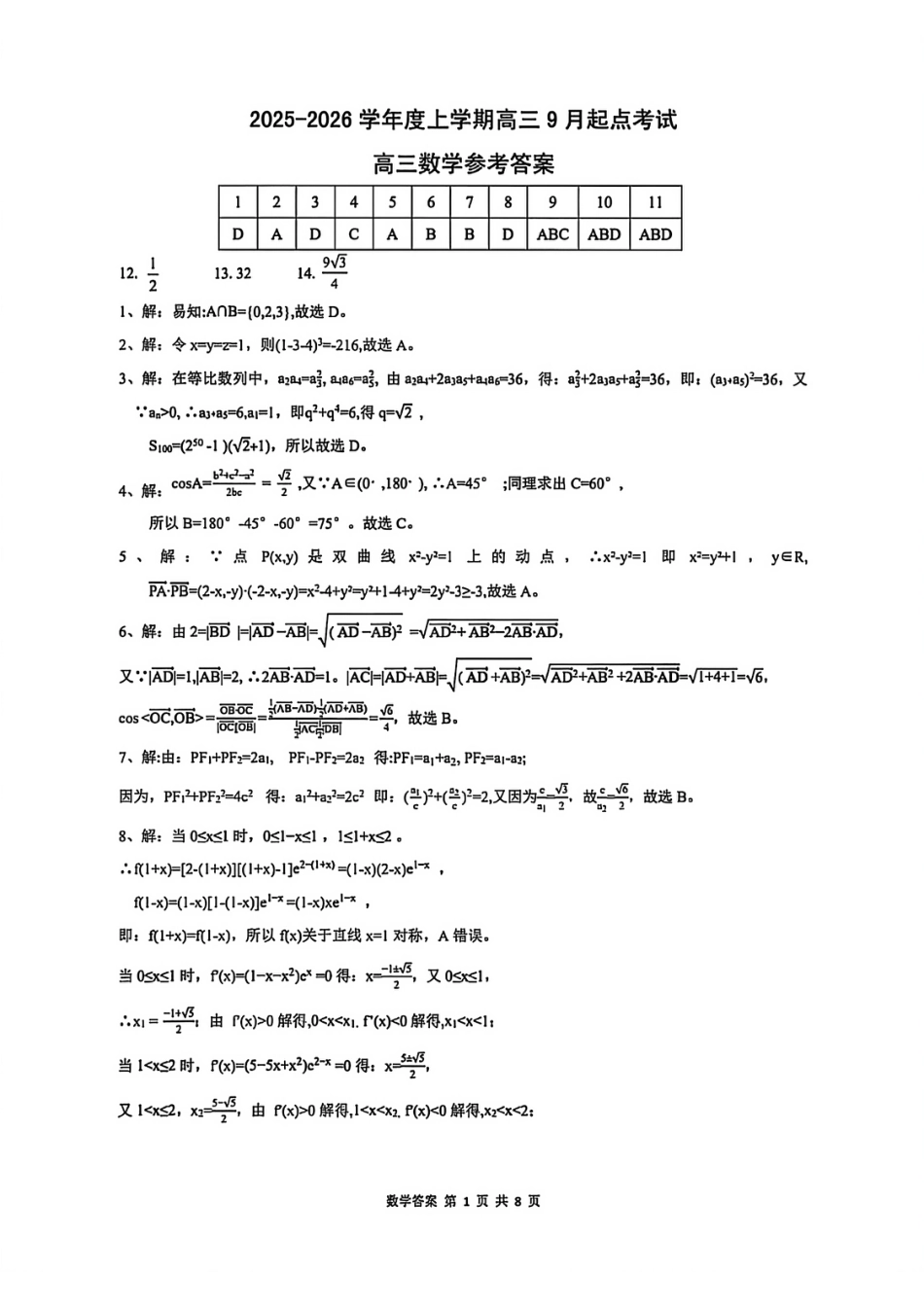 高三数学 模拟题   【数学试卷答案】(1).pdf