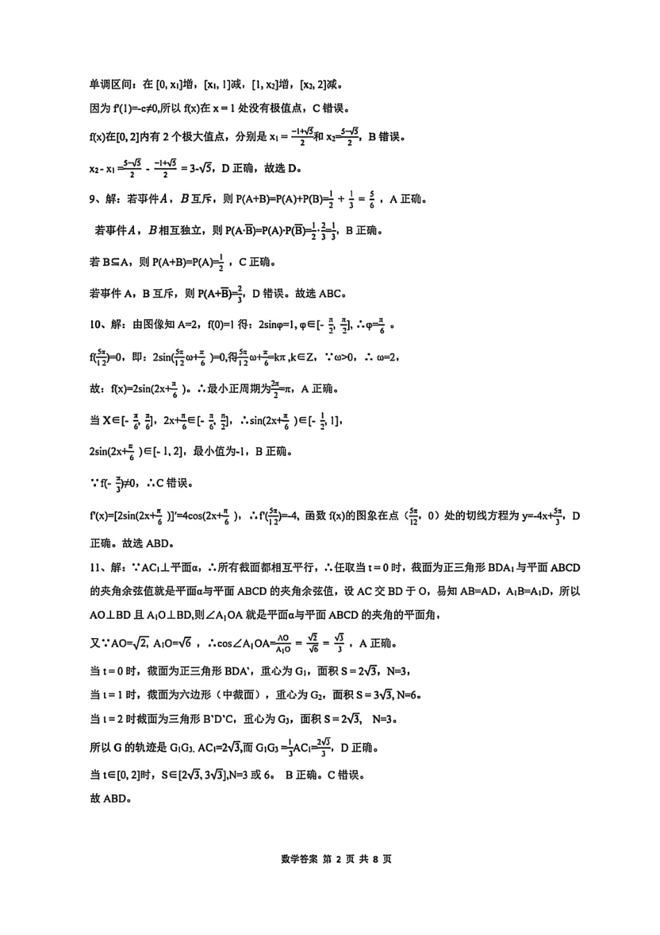 高三数学 模拟题   【数学试卷答案】(1).pdf
