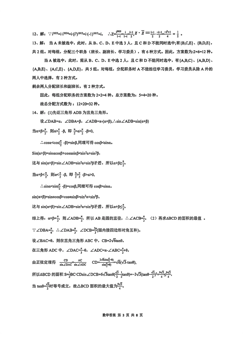 高三数学 模拟题   【数学试卷答案】(1).pdf