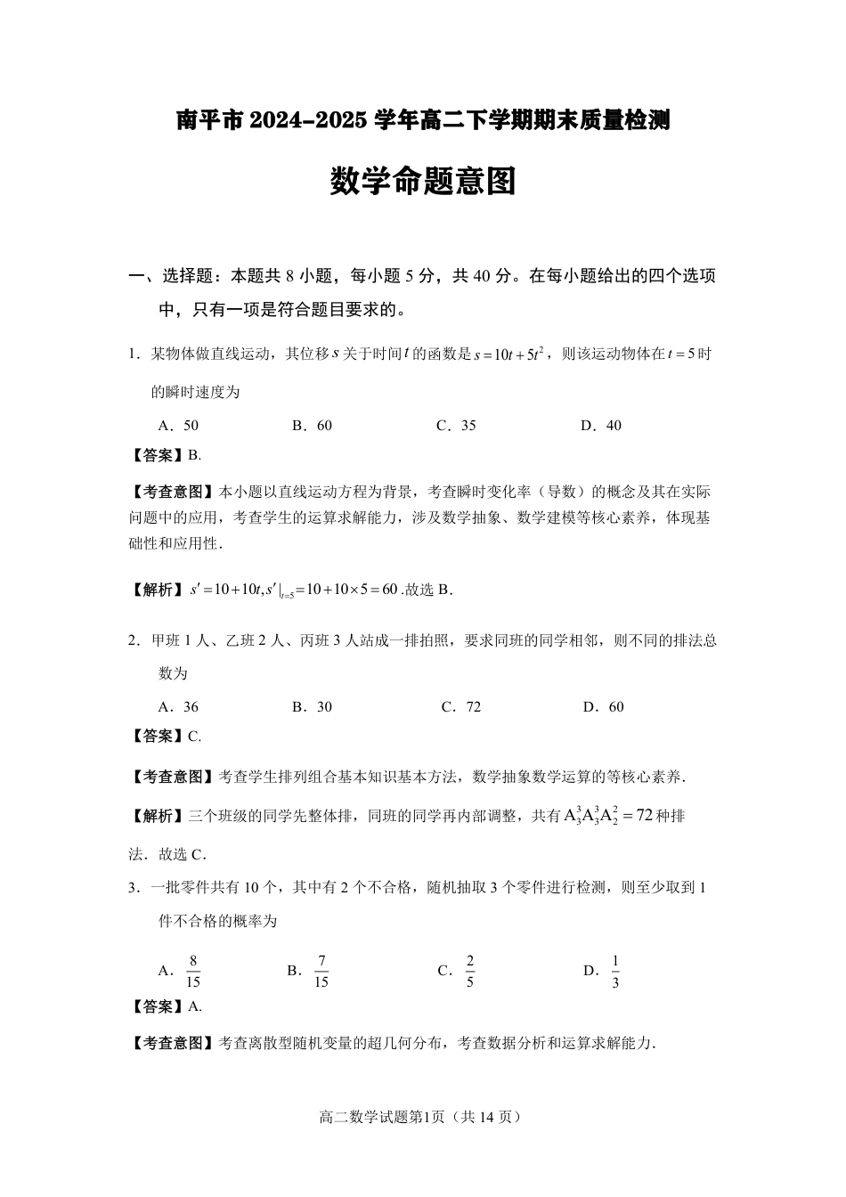 高三数学 模拟题   【数学试卷解析】                           (1).pdf