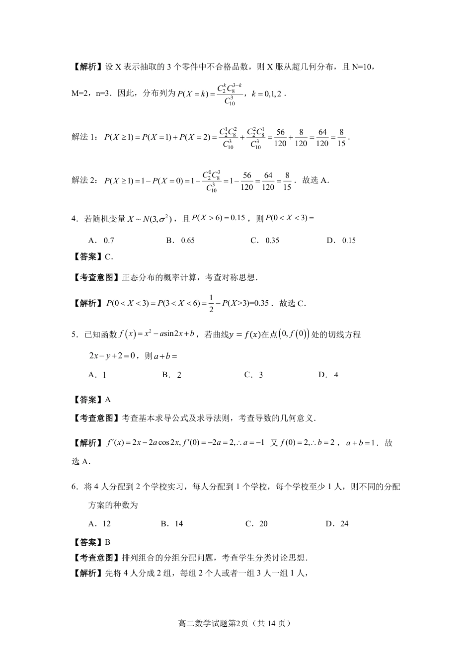 高三数学 模拟题   【数学试卷解析】                           (1).pdf