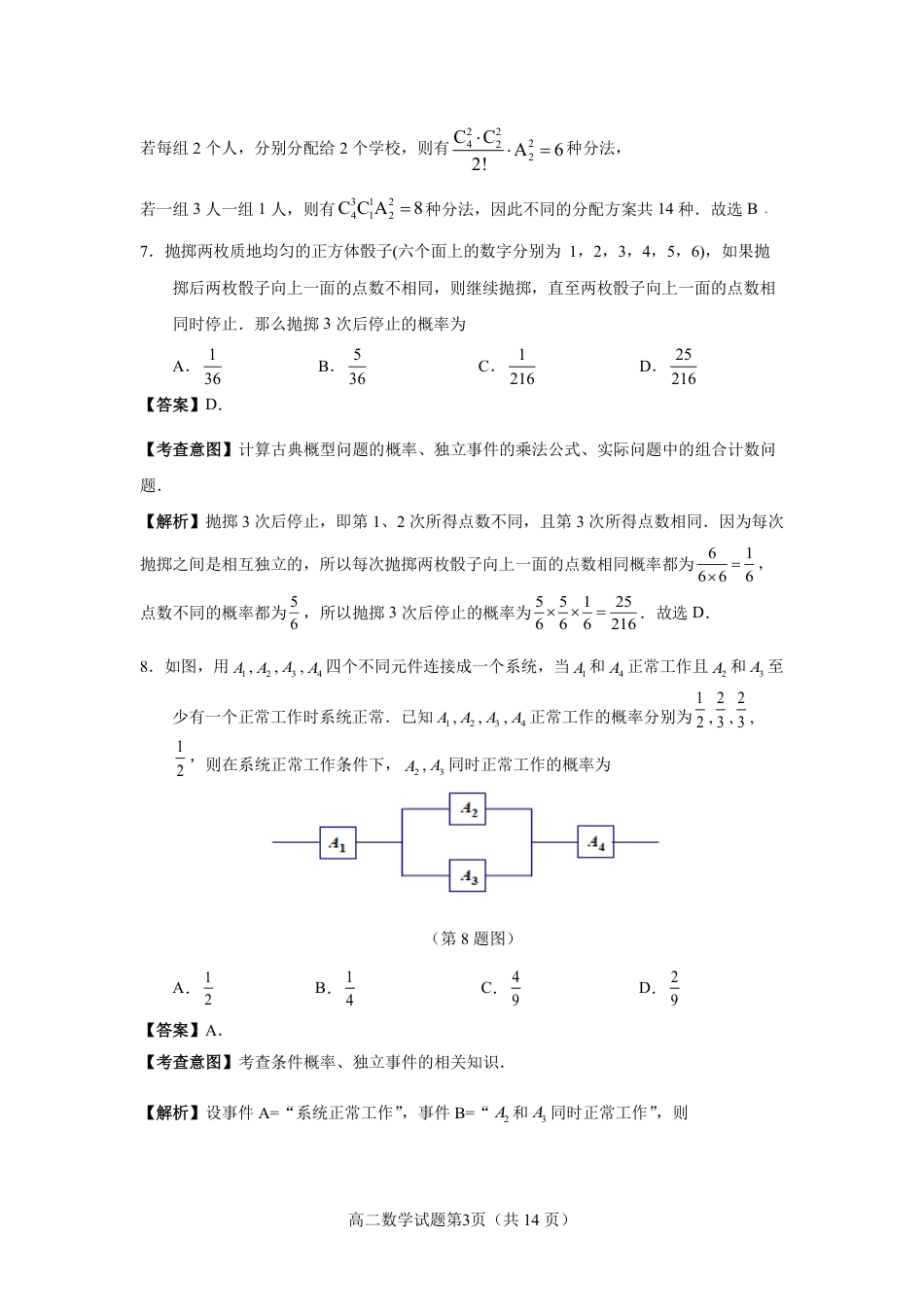 高三数学 模拟题   【数学试卷解析】                           (1).pdf