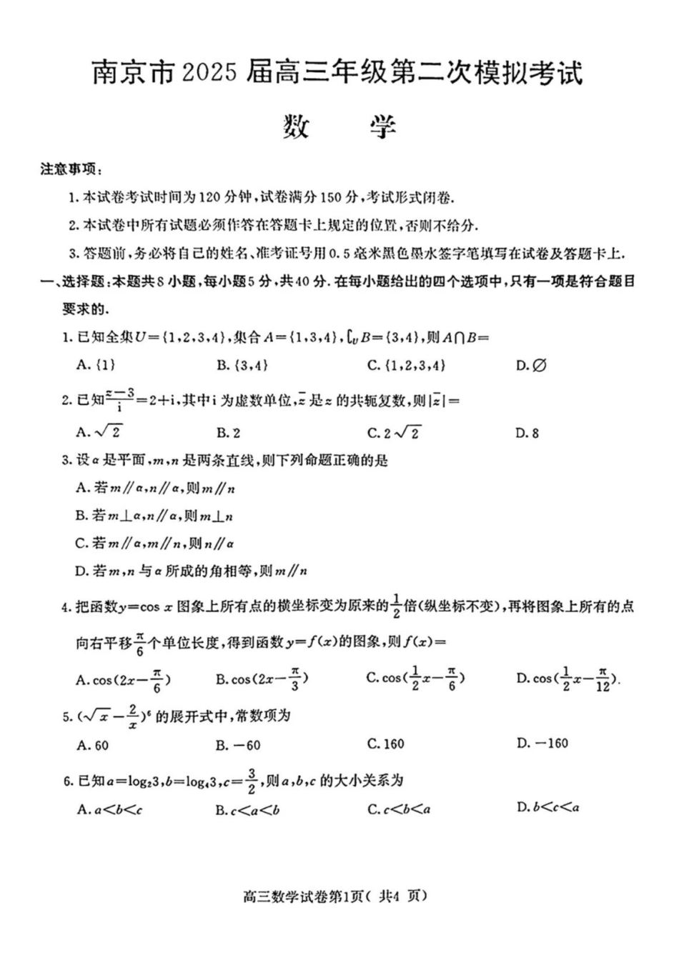 高三数学 模拟题   【数学试题】南京二模2025.05(1).pdf