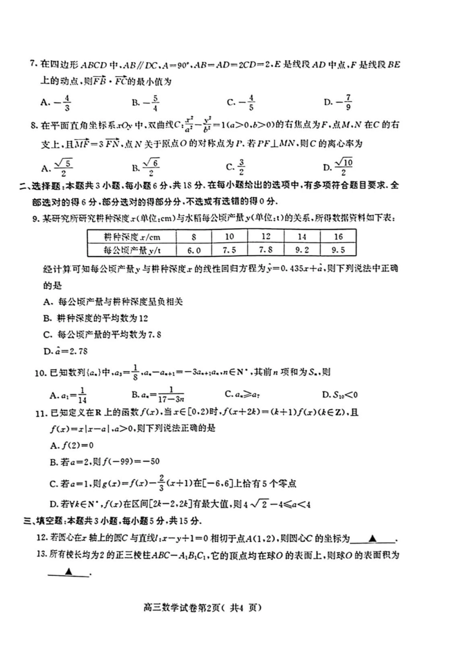 高三数学 模拟题   【数学试题】南京二模2025.05(1).pdf