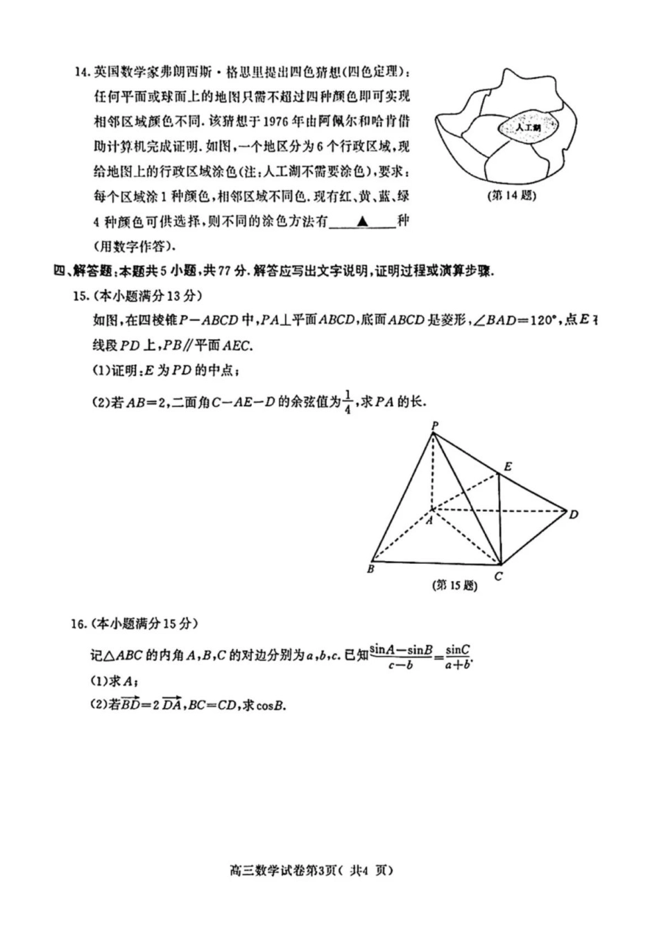 高三数学 模拟题   【数学试题】南京二模2025.05(1).pdf
