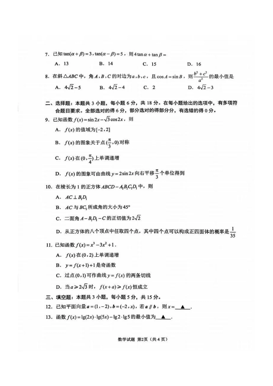 高三数学 模拟题   【数学试题】苏州2025届高三期初调研(1).pdf
