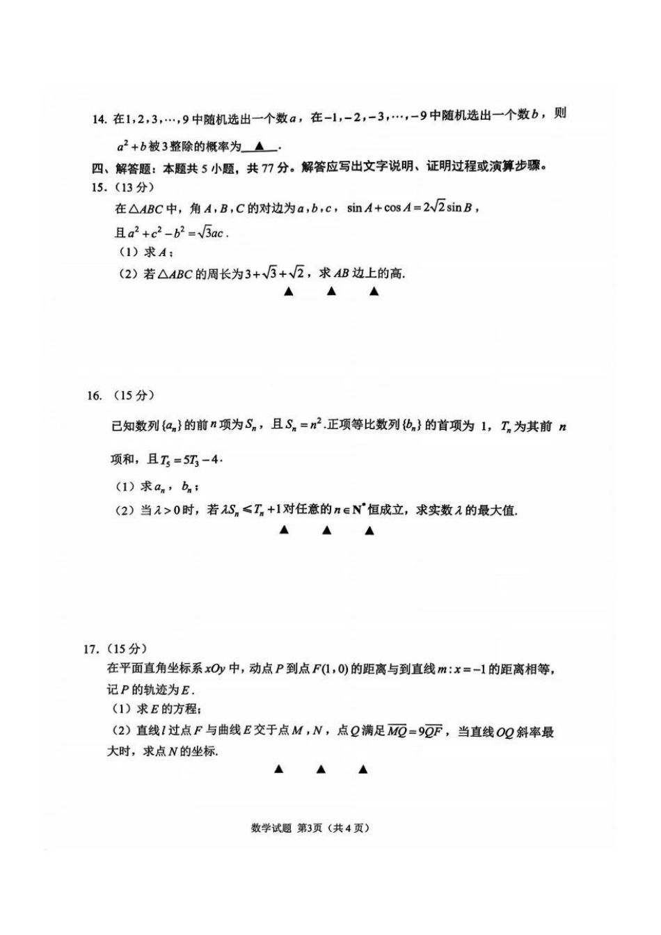 高三数学 模拟题   【数学试题】苏州2025届高三期初调研(1).pdf