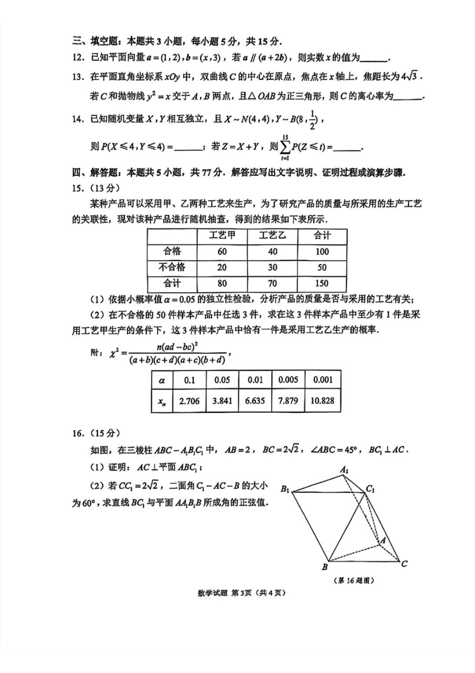 高三数学 模拟题   【数学试题+标答】2025届江苏省苏锡常镇四市高三下学期5月教学情况调研（二）(1).pdf