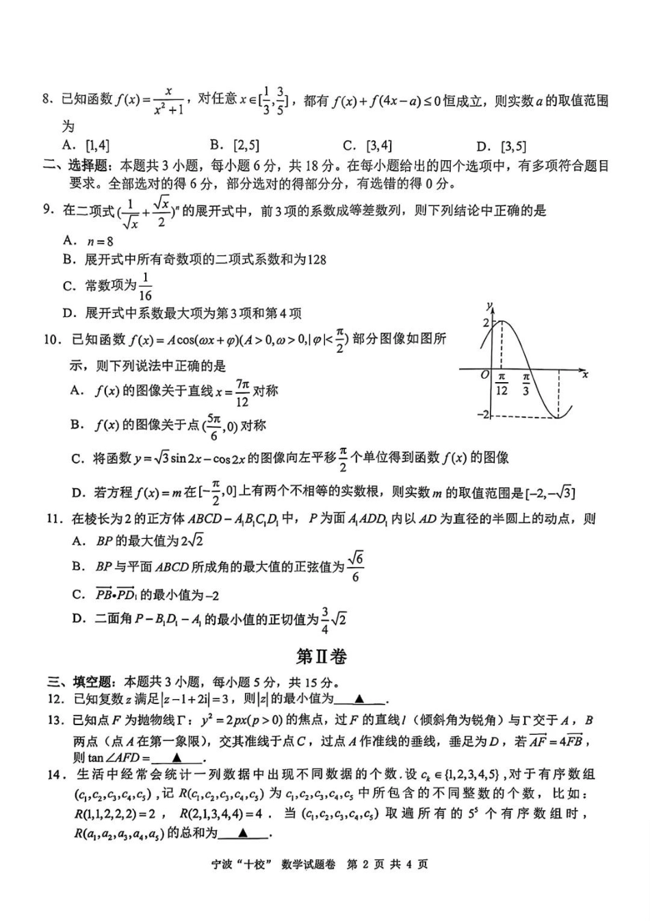 高三数学 模拟题   【数学试题卷+答案】(1).pdf
