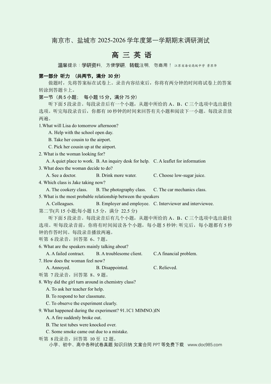 高三数学 模拟题   【英语解析】江苏省南京市、盐城市2025-2026学年高三上学期期末调研测试(1).docx
