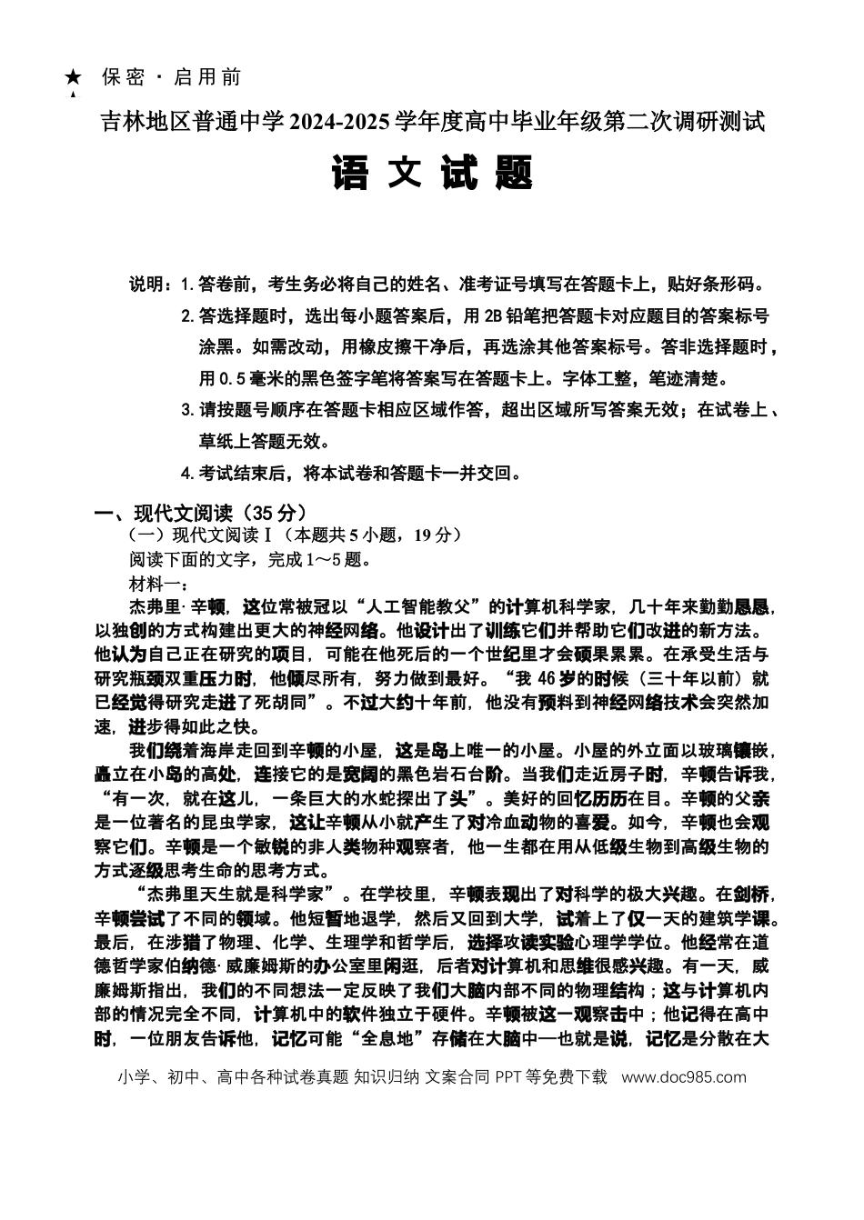 高三数学 模拟题   【语文试题】（2022级+高三二模）(1).doc