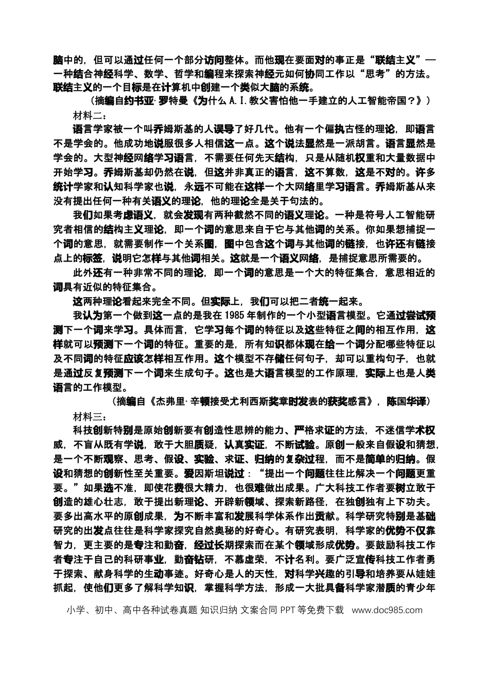 高三数学 模拟题   【语文试题】（2022级+高三二模）(1).doc