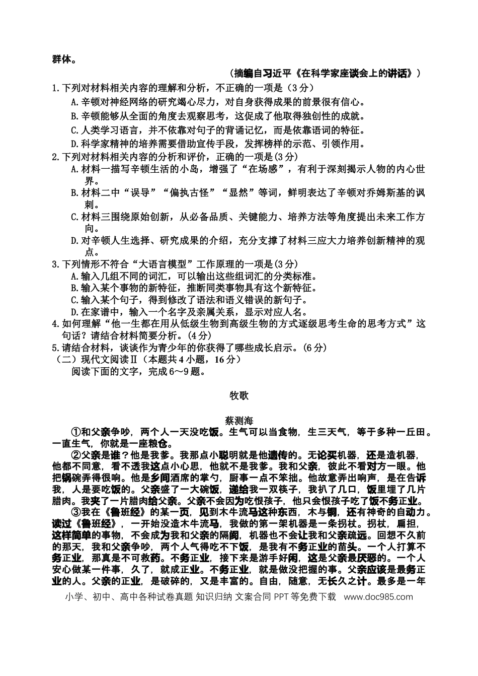高三数学 模拟题   【语文试题】（2022级+高三二模）(1).doc