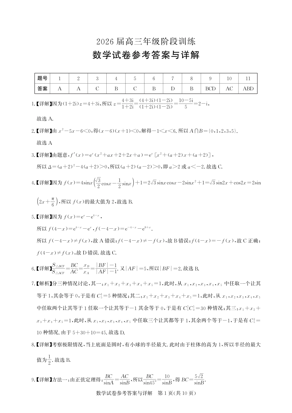 高三数学 模拟题   【圆创联盟11月联考】数学参考答案(1).pdf