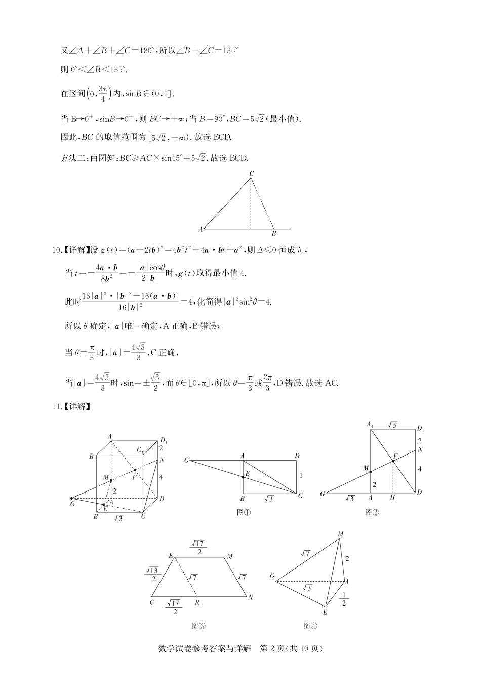 高三数学 模拟题   【圆创联盟11月联考】数学参考答案(1).pdf