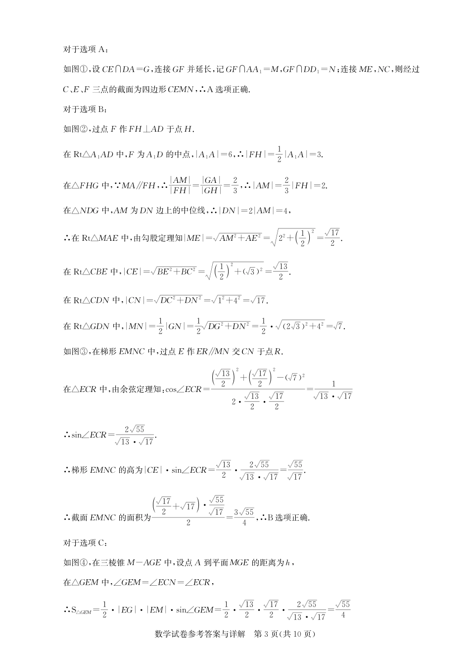 高三数学 模拟题   【圆创联盟11月联考】数学参考答案(1).pdf