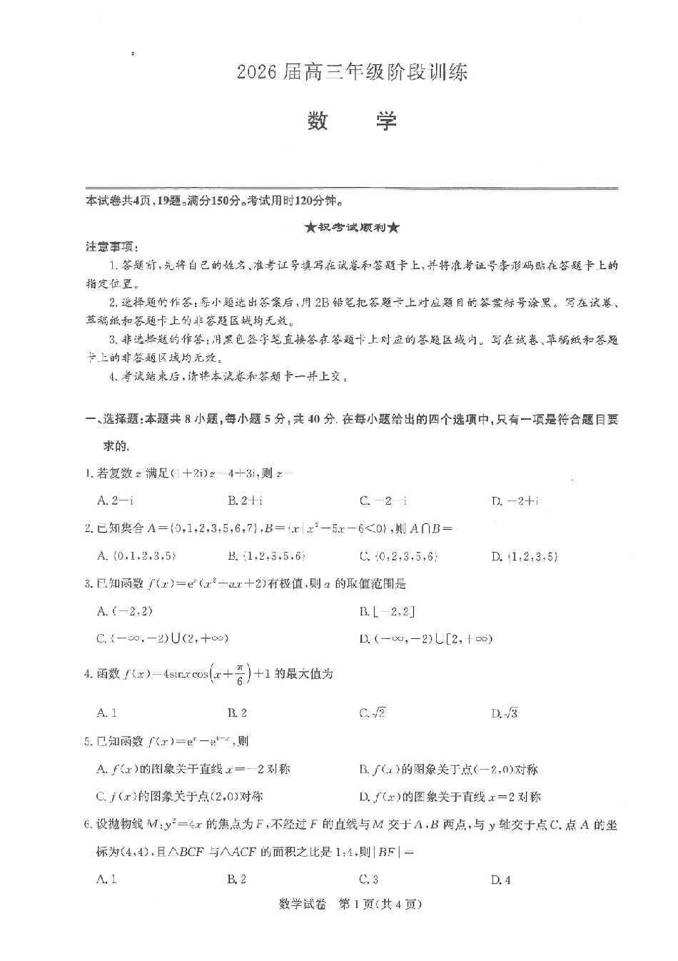高三数学 模拟题   【圆创联盟11月联考】数学试卷(1).pdf
