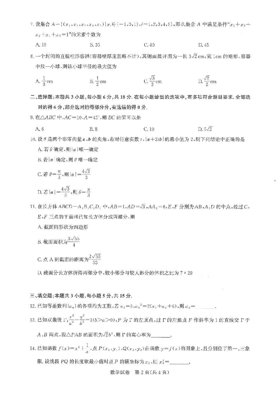 高三数学 模拟题   【圆创联盟11月联考】数学试卷(1).pdf