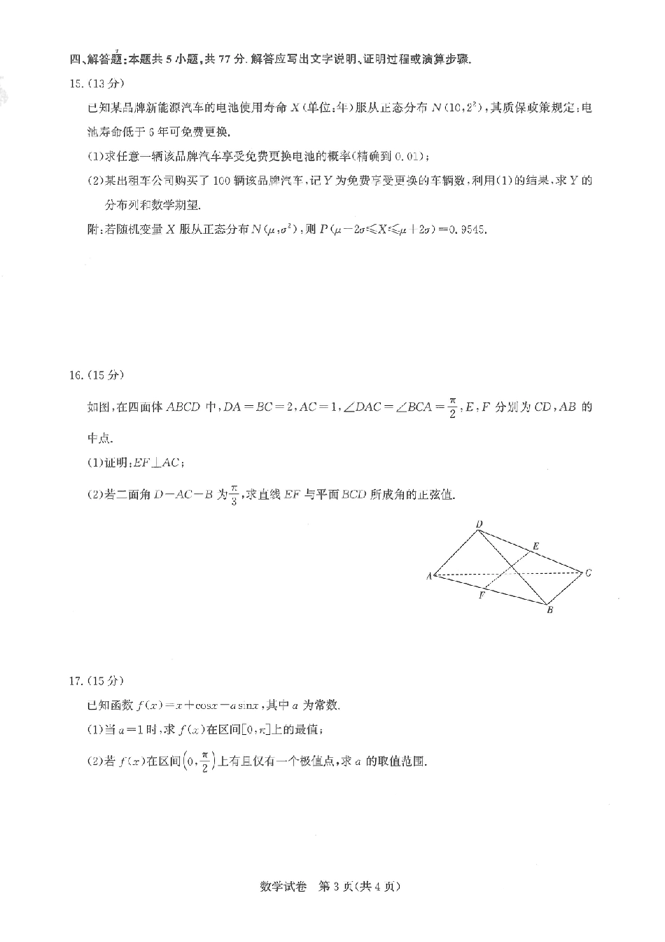 高三数学 模拟题   【圆创联盟11月联考】数学试卷(1).pdf