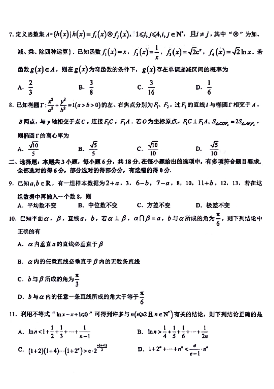 高三数学 模拟题   【浙江卷】浙江省2023学年第二学期浙江精诚联盟适应性联考)(5.15-5.17)                           数学试卷(1).pdf