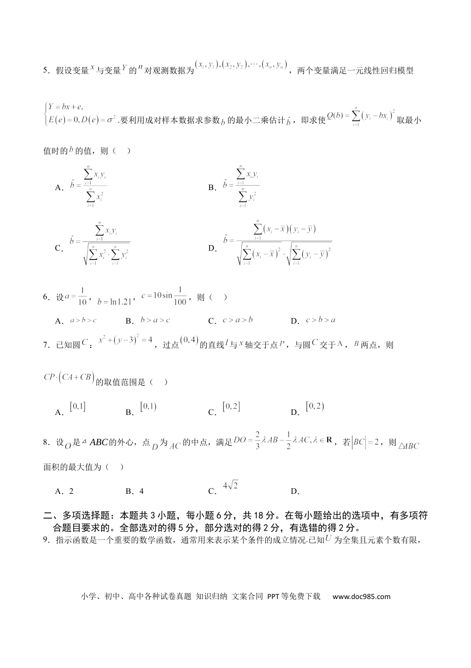 高三数学 模拟题   【重庆卷】重庆市乌江新高考协作体2024届高三下学期高考模拟监测（二）(乌江二模)(5.22-5.24)                 数学试卷(1).docx