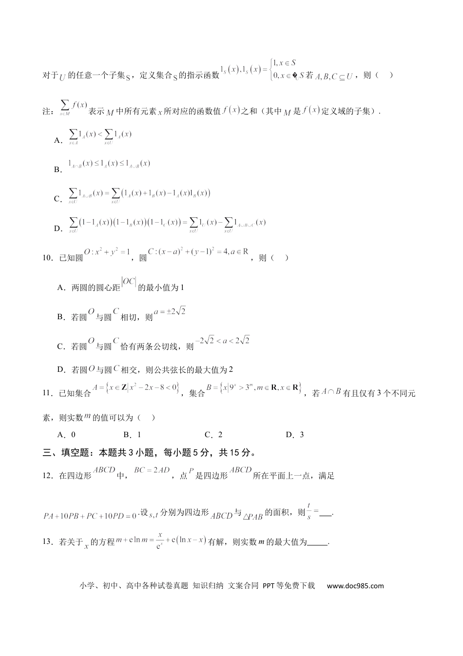 高三数学 模拟题   【重庆卷】重庆市乌江新高考协作体2024届高三下学期高考模拟监测（二）(乌江二模)(5.22-5.24)                 数学试卷(1).docx